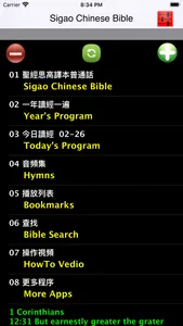 思高聖經普通話 Sigao Chinese Bible screenshot 0