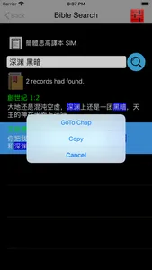 思高聖經普通話 Sigao Chinese Bible screenshot 4