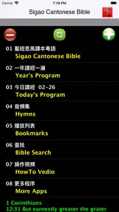 思高聖經粵語 Sigao Cantonese Bible screenshot 1