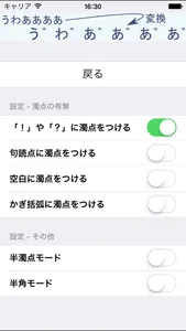 Dakuten screenshot 2