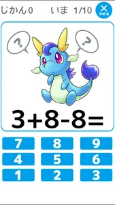 3つの数のたし算とひき算が学べる「もっとかずのトライ」（小学1年生向け算数） screenshot 2