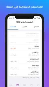 مؤذن قطر screenshot 9