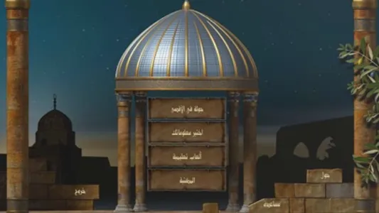 موسوعة الأقصى الإلكترونية screenshot 0