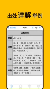 成语字典-中华典故中国历史故事大全 screenshot 3