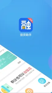 融360信贷助手 screenshot 1