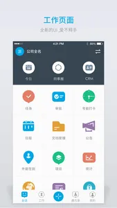 好团队-企业移动办公 screenshot 0