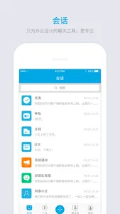 好团队-企业移动办公 screenshot 1