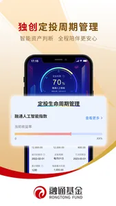 融通定投宝–定投管理专家 screenshot 2