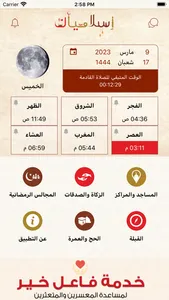 Islamiyat Bahrain screenshot 1