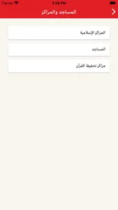 Islamiyat Bahrain screenshot 2