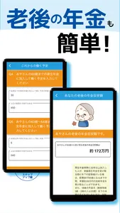 あんしん老後の貯蓄計画 screenshot 3