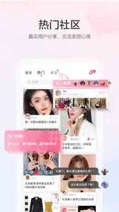 美的你-时尚美妆平台 screenshot 0