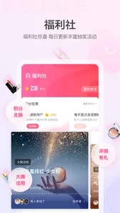 美的你-时尚美妆平台 screenshot 2