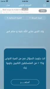 السيرة النبوية في الف سؤال screenshot 4