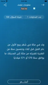 السيرة النبوية في الف سؤال screenshot 5