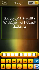 ألغاز اسلامية screenshot 0