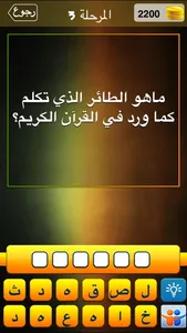 ألغاز اسلامية screenshot 2