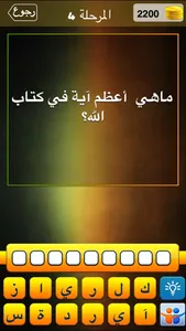 ألغاز اسلامية screenshot 3