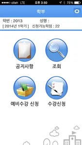 총신대수강신청 screenshot 1