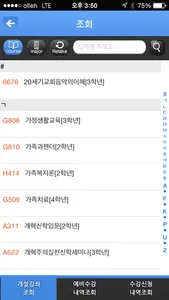 총신대수강신청 screenshot 2