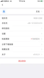 红云会议 screenshot 2