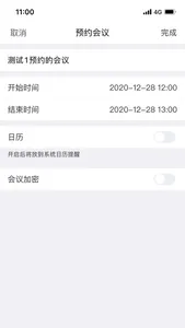 红云会议 screenshot 3