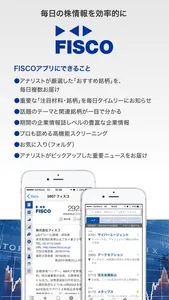 株～企業情報・おすすめ銘柄「FISCO（フィスコ）」 screenshot 0