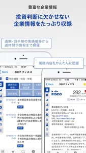 株～企業情報・おすすめ銘柄「FISCO（フィスコ）」 screenshot 3