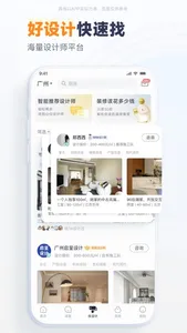 一兜糖 - 装修设计家居生活社区 screenshot 2