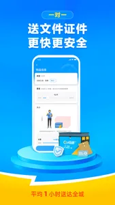 闪送-一对一急送 screenshot 2