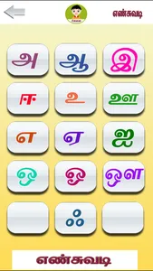 Enchuvadi screenshot 3