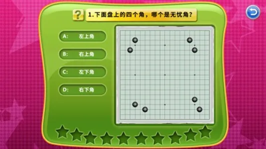 少儿围棋教学系列第十四课 screenshot 4