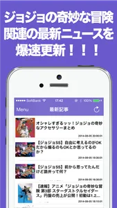 まとめニュース速報 for ジョジョの奇妙な冒険 screenshot 0