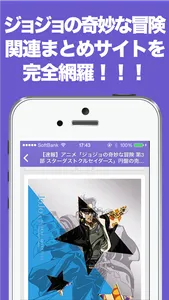 まとめニュース速報 for ジョジョの奇妙な冒険 screenshot 1
