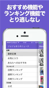まとめニュース速報 for ジョジョの奇妙な冒険 screenshot 4