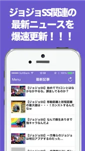 ブログまとめニュース速報 for ジョジョSS(ジョジョの奇妙な冒険 スターダストシューターズ) screenshot 0