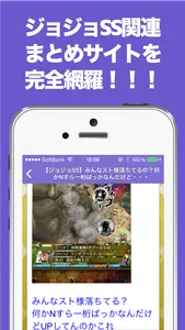 ブログまとめニュース速報 for ジョジョSS(ジョジョの奇妙な冒険 スターダストシューターズ) screenshot 1