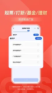 广发证券掌上开户-炒股开户 screenshot 3