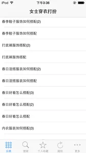 穿衣助手最新版free  漂亮女生搭配必备应用 明星衣服  发型大全 潮流资讯宝典 screenshot 0