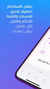 مؤذن الإمارات screenshot 0