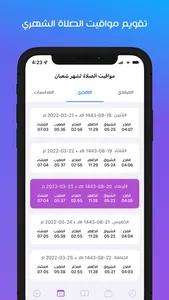 مؤذن الإمارات screenshot 6