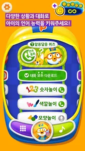 뽀로로 전화 screenshot 3