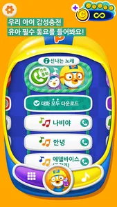 뽀로로 전화 screenshot 5