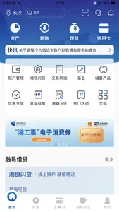 湖南银行 screenshot 1