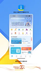 智慧苏州 - 苏州市民卡 screenshot 0