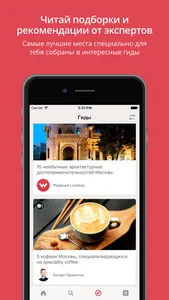 Localway путеводитель и гид по городам России screenshot 2