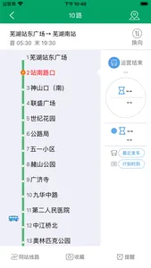 芜湖公交 screenshot 2