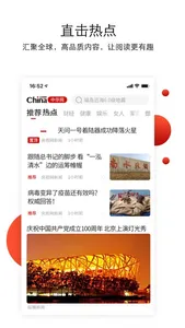 中华新闻客户端 screenshot 2