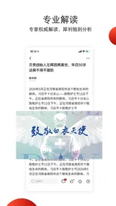 中华新闻客户端 screenshot 3