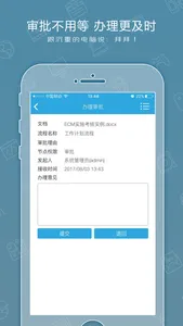 致得文档管理 screenshot 1